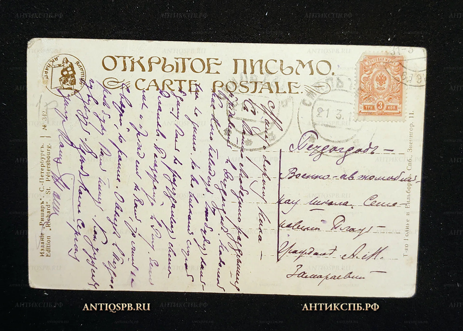 Открытка старинная, открытое письмо "Гуереро". Ф. Каульбах. Издание "Ришар". С-Петербург. Т-во Голике и Вильборг. Нач. ХХ века. №7494